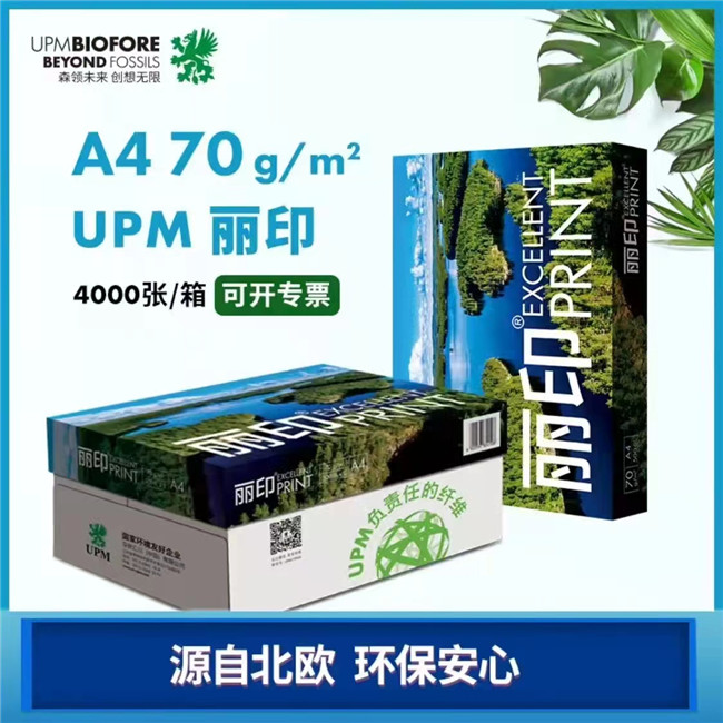 麗印復印紙