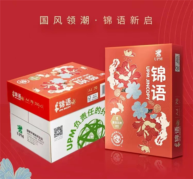 錦語(yǔ)復(fù)印紙